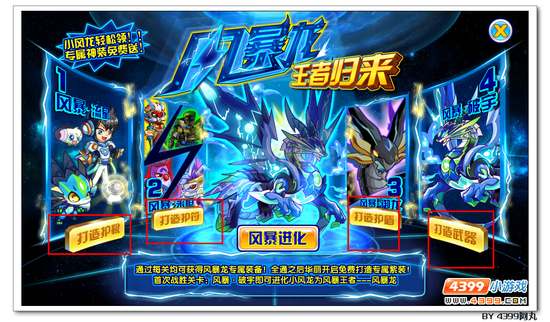 奥拉星风暴龙在哪 怎么得