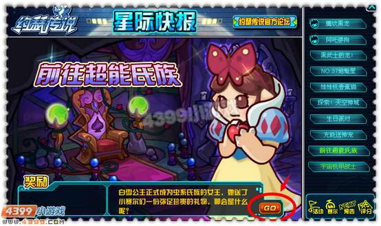 约瑟传说前往超能氏族