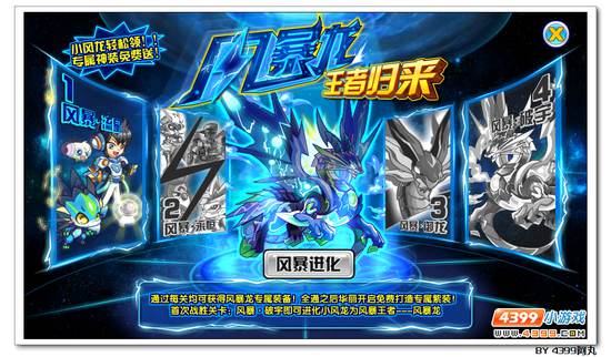 奥拉星风暴龙在哪 怎么得