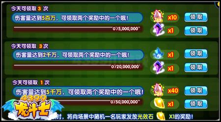 龙斗士永恒树王 挑战得极品掉落奖励