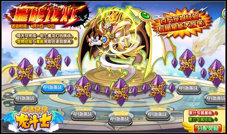 龙斗士星能龙灯 百万宠物经验大放送