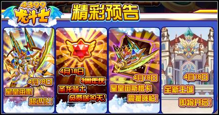 龙斗士4.18预告 星皇宙斯超进化