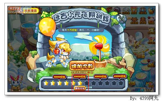 奥奇传说远古小元飞翔训练 每天10万经验