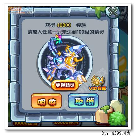 奥奇传说远古小元飞翔训练 每天10万经验
