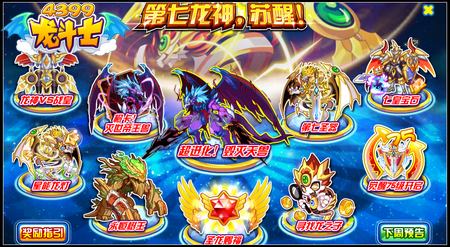 龙斗士第七龙神苏醒 4.11攻略汇总