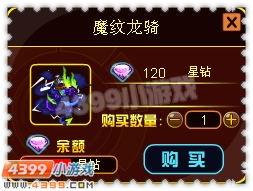 约瑟传说魔纹龙骑要多少星钻