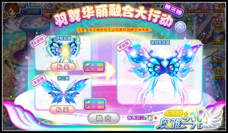 奥雅之光羽翼融合大行动 第三弹