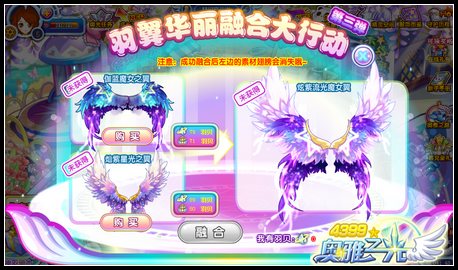 奥雅之光羽翼融合大行动 第三弹