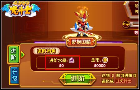 龙斗士进阶水晶怎么得 有什么用