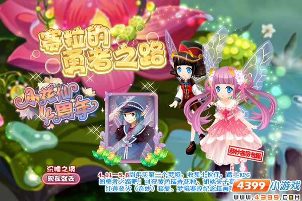 小花仙赛拉的勇者之路攻略