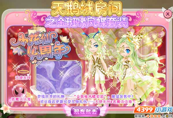 小花仙天鹅绒房间·金斑喙凤蝶套装