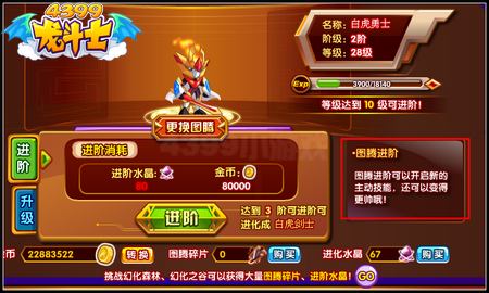 龙斗士幻化兽怎么学习新技能