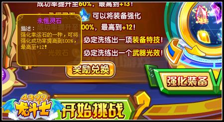 龙斗士永恒灵石怎么得 有什么用