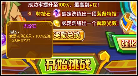 龙斗士光效石怎么得 有什么用