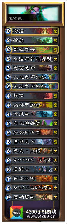 炉石传说咆哮德卡组
