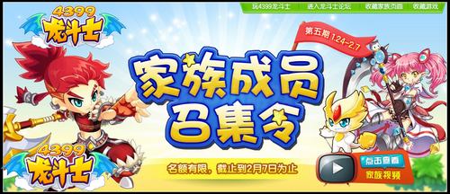 龙斗士家族第六期即将开加入家族五一得特权
