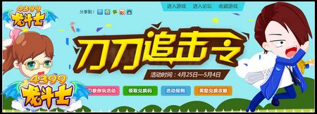 刀刀追击令
