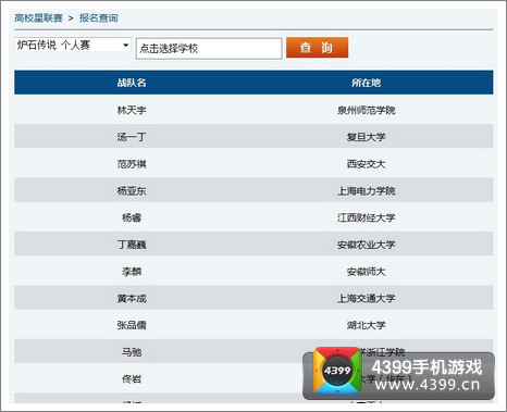 炉石传说CSL名校对抗赛