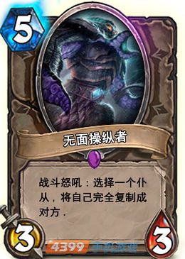 炉石传说无面操纵者