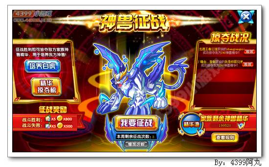 奥奇传说神兽征战 金色星神碎片等你得