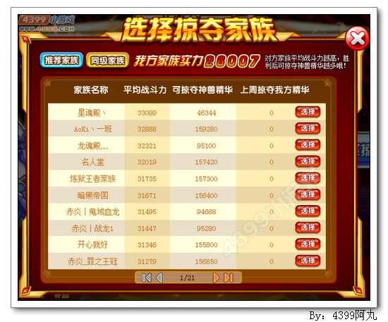 奥奇传说神兽征战 金色星神碎片等你得