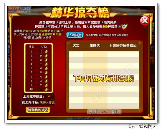 奥奇传说神兽征战 金色星神碎片等你得