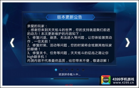 天天炫斗