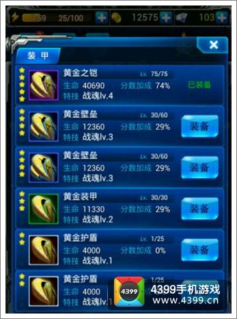 雷霆战机黄金装甲
