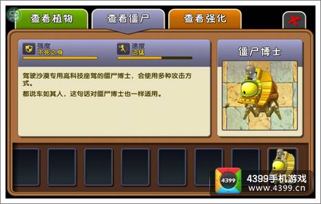 植物大战僵尸2僵尸博士图鉴 僵尸博士怎么打