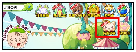 奥比岛萌舞套装免费领
