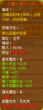 龙斗士天斩觉醒·神之炎阳