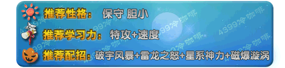 奥拉星风暴龙 小风龙技能表练级学习力推荐