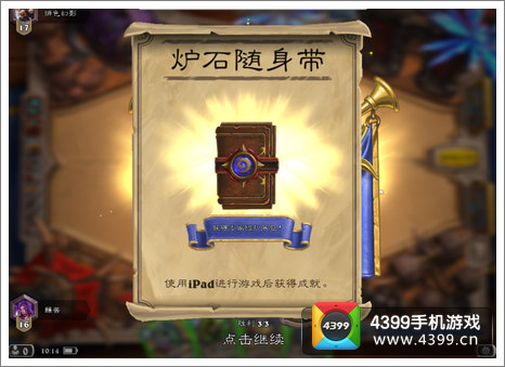 炉石传说ipad版