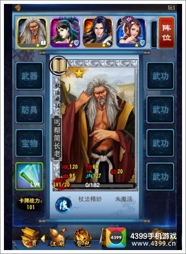 东邪西毒卡牌阵型
