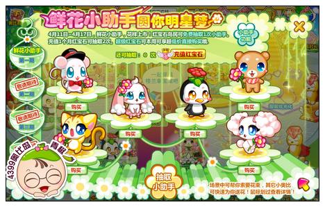 奥比岛鲜花小助手圆你明星梦