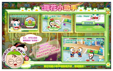 奥比岛鲜花小助手圆你明星梦