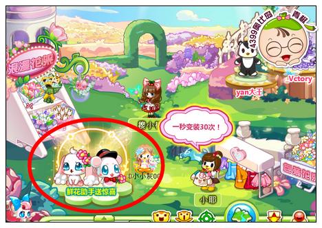 奥比岛鲜花小助手馨香送惊喜