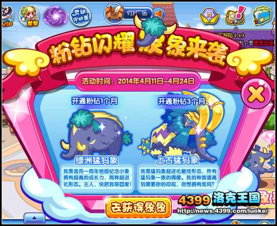 洛克王国粉钻闪耀象象来袭 得上古猛犸象