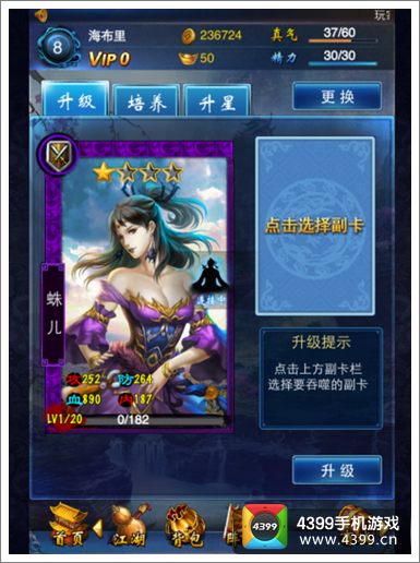 东邪西毒卡牌升级