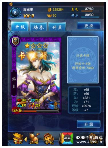 东邪西毒卡牌升级