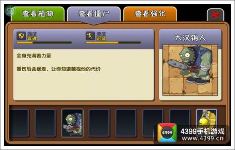 植物大战僵尸2大汉铜人