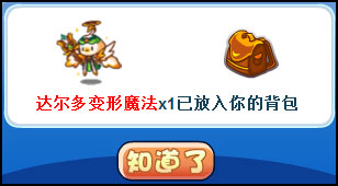 洛克王国达尔多变形魔法怎么得 在哪得