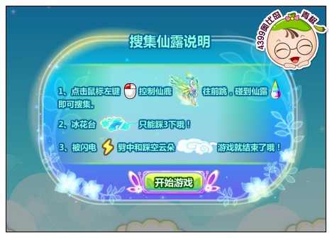 奥比岛花仙白鹿舞步生花