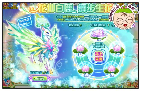 奥比岛花仙白鹿舞步生花