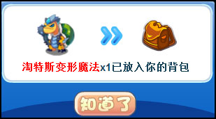 洛克王国淘特斯变形魔法怎么得 在哪得