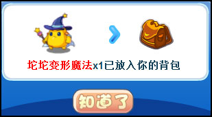 洛克王国坨坨变形魔法怎么得 在哪得