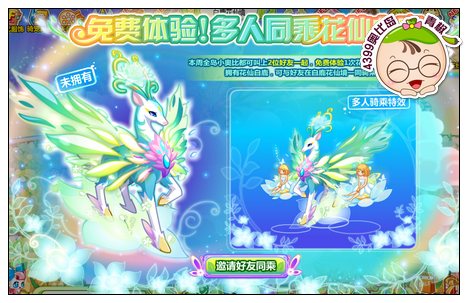 奥比岛花仙白鹿舞步生花