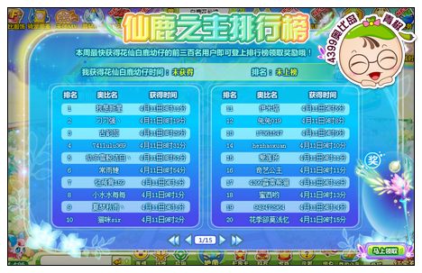 奥比岛花仙白鹿舞步生花