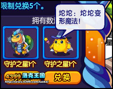 洛克王国淘特斯变形魔法怎么得 在哪得