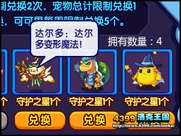 洛克王国达尔多变形魔法怎么得 在哪得
